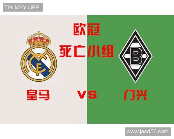 门兴欧冠皇马：门兴与皇马的欧冠小组赛精彩对决