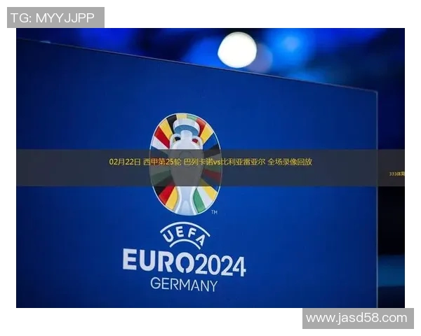 西甲联赛录像回放软件推荐与观看方式